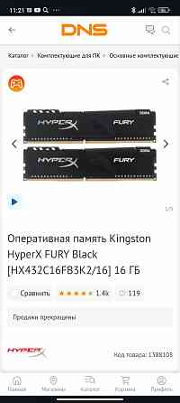 Оперативная память HyperX FURY 2x8 Гб (16 Гб) Харцызск