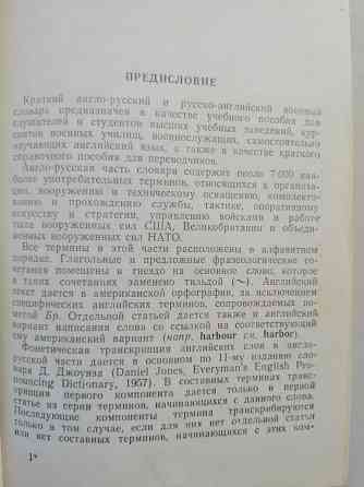 Англо-русский и русско-английский военный словарь Донецк