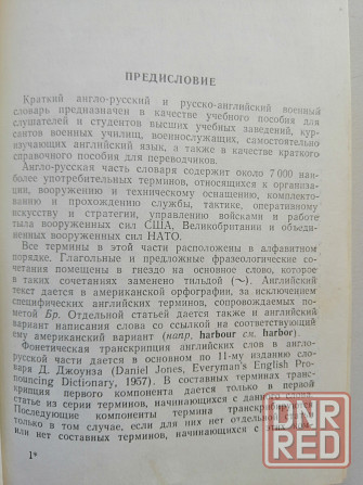 Англо-русский и русско-английский военный словарь Донецк - изображение 4