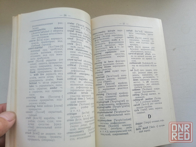 Англо-русский и русско-английский военный словарь Донецк - изображение 6