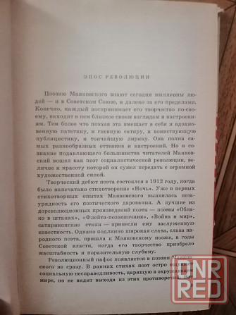 Книга в. маяковский "поэмы" Донецк - изображение 6