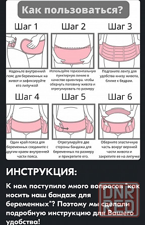 Бандаж для беременных и послеродовый Донецк - изображение 5