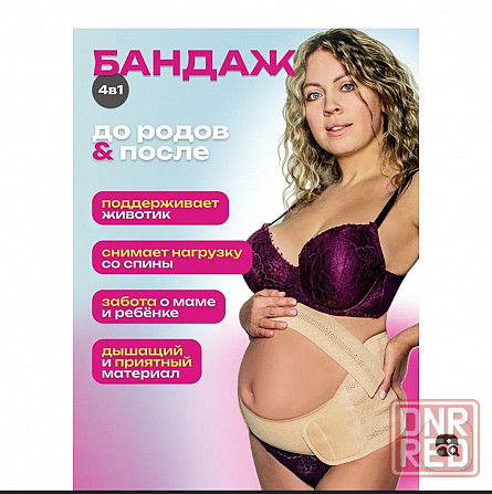 Бандаж для беременных и послеродовый Донецк - изображение 1