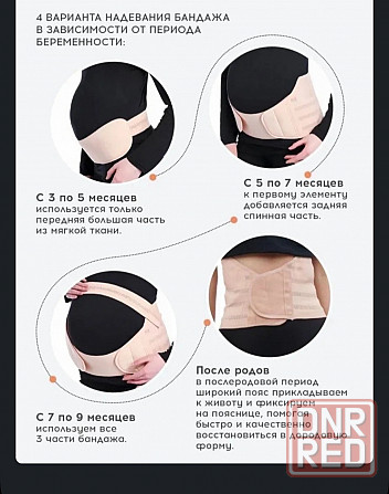 Бандаж для беременных и послеродовый Донецк - изображение 7
