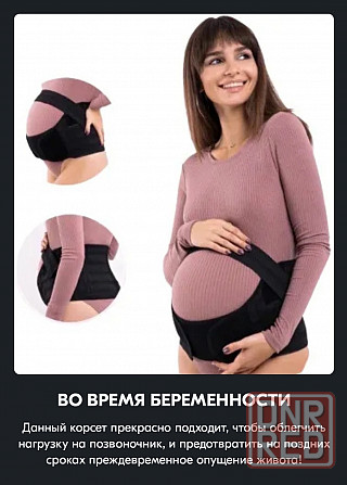 Бандаж для беременных и послеродовый Донецк - изображение 8