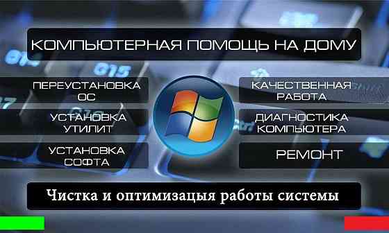 Переустановка Windows 10 Цена