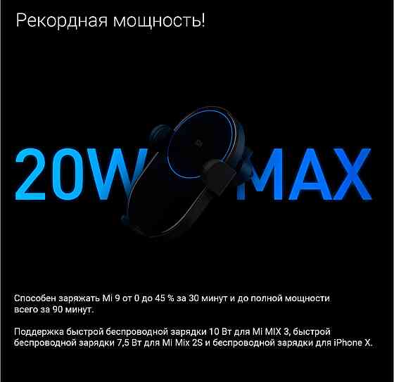 Устройство зарядное автомобильное Mi 20W Wireless Car Charger Донецк