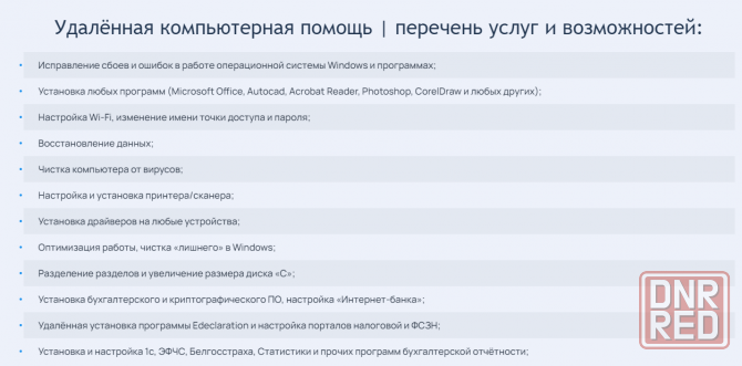 Удаленная компьютерная помощь Донецк - изображение 2