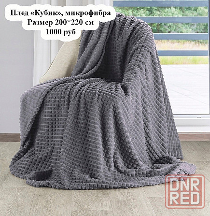Плед микрофибра Макеевка - изображение 3