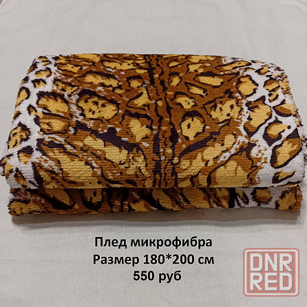 Плед 180*200 см Макеевка - изображение 4