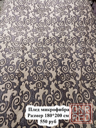 Плед 180*200 см Макеевка - изображение 1