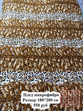 Плед 180*200 см Макеевка - изображение 3