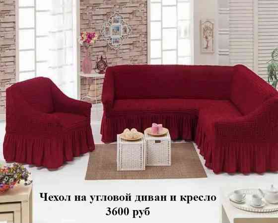 Чехол на угловой диван и кресло Макеевка