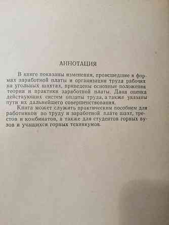 Книга "Заработная плата и организация труда на шахтах" Донецк