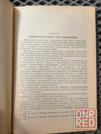 Книга "Заработная плата и организация труда на шахтах" Донецк - изображение 4