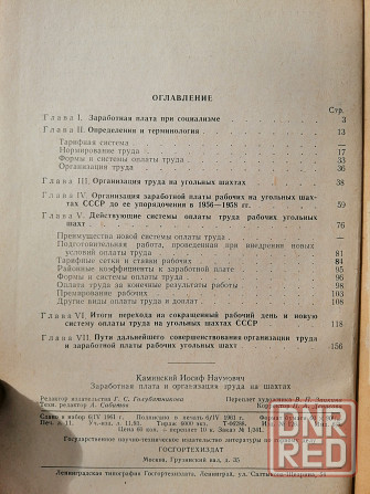 Книга "Заработная плата и организация труда на шахтах" Донецк - изображение 6