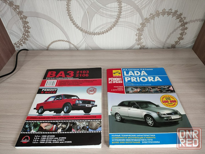 Продам две книги по ремонту автомобилей ваз 2103,2106 и LADA PRIORA Донецк - изображение 1
