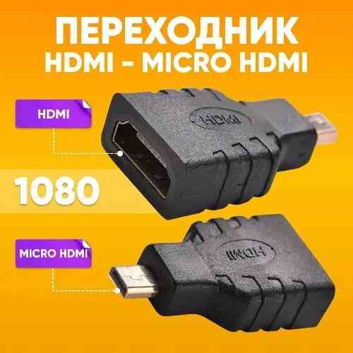 Переходник видео HDMI (F) - micro HDMI (M) Донецк