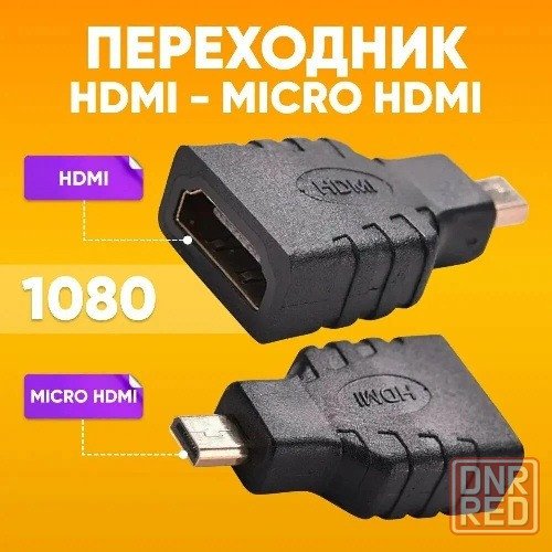 Переходник видео HDMI (F) - micro HDMI (M) Донецк - изображение 1
