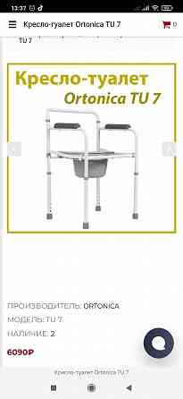 Инвалидное кресло, с санитарным оснащением, памперсы м Макеевка
