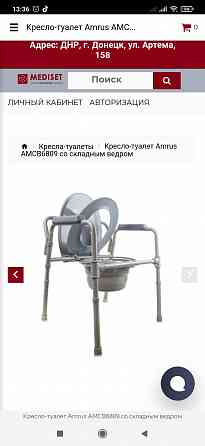 Инвалидное кресло, с санитарным оснащением, памперсы м Макеевка