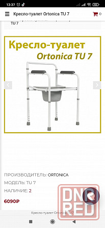 Инвалидное кресло, с санитарным оснащением, памперсы м Макеевка - изображение 3