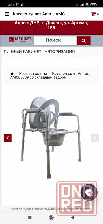 Инвалидное кресло, с санитарным оснащением, памперсы м Макеевка - изображение 1