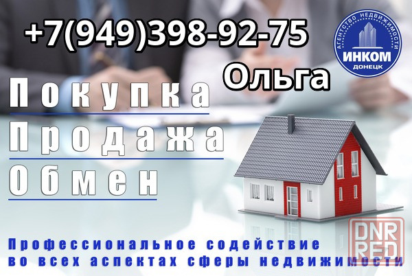 Продам 2-х комнатную квартиру на исполкоме в Пролетарском р-не г. Донецка Донецк - изображение 1