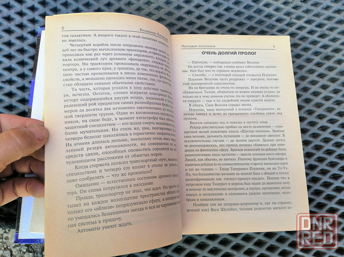 Книга васильев "наследие исполинов" Донецк - изображение 4