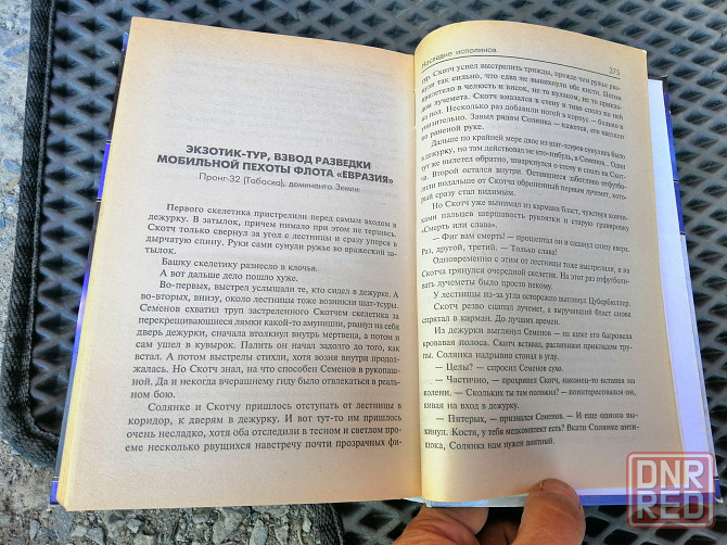 Книга васильев "наследие исполинов" Донецк - изображение 7