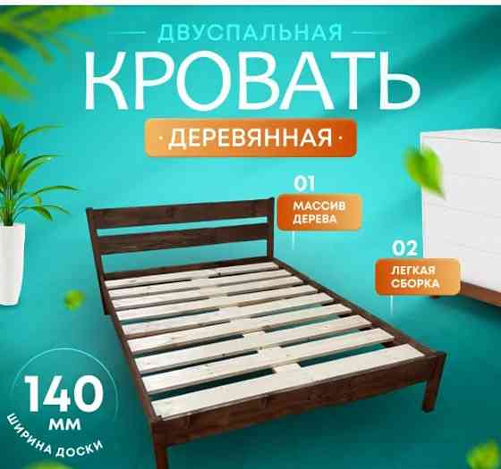Кровать двуспальная деревянная 160х200 Новое Донецк