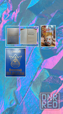 Книги ( словари , поэзия , проза ) Донецк - изображение 5