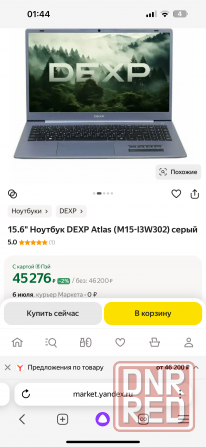Продам Новый Ноутбук Dexp 2024 Донецк - изображение 6