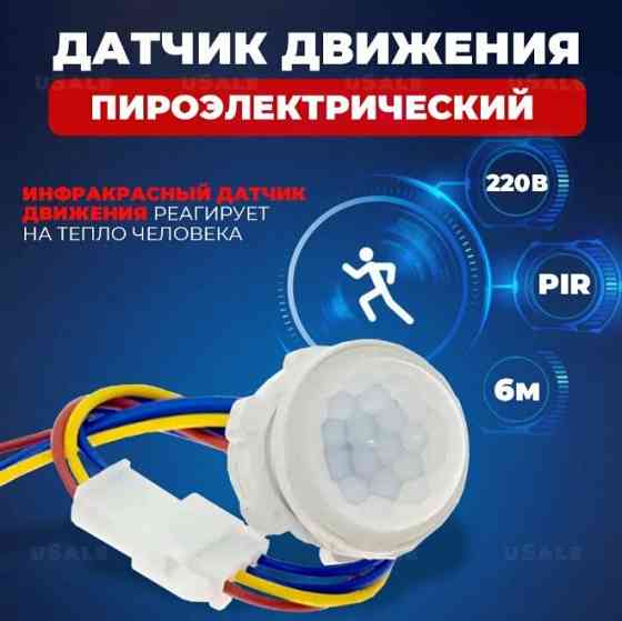 Датчик движения Run Energy PIR Донецк