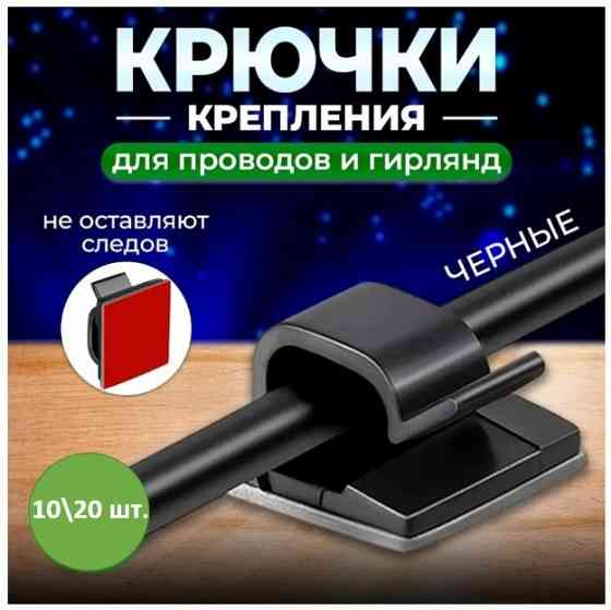 Держатели (крепежи, клипсы) для проводов, кабелей, гирлянд Донецк