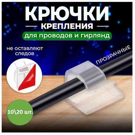 Держатели (крепежи, клипсы) для проводов, кабелей, гирлянд Донецк