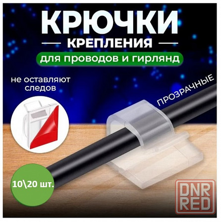 Держатели (крепежи, клипсы) для проводов, кабелей, гирлянд Донецк - изображение 1