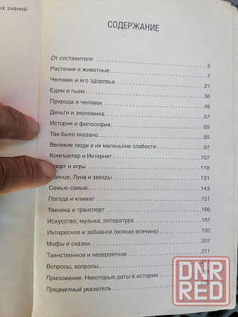 Книга справочник необходимых знаний Донецк - изображение 5