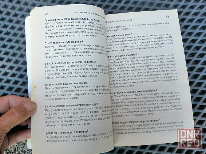 Книга справочник необходимых знаний Донецк - изображение 6