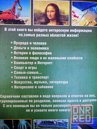 Книга справочник необходимых знаний Донецк - изображение 2