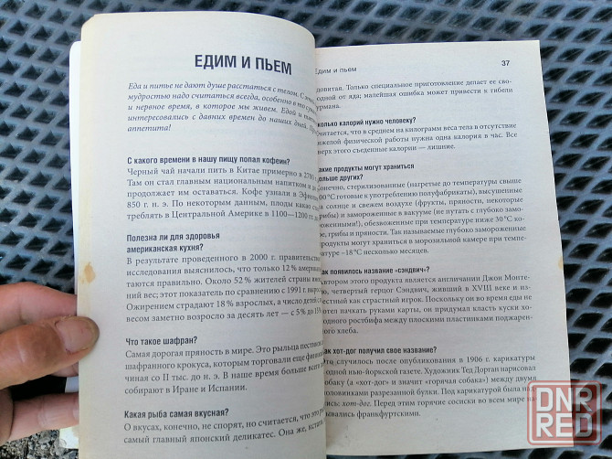 Книга справочник необходимых знаний Донецк - изображение 7