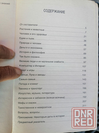 Книга справочник необходимых знаний Донецк - изображение 4