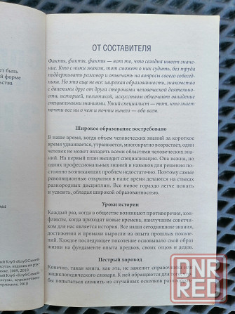 Книга справочник необходимых знаний Донецк - изображение 8
