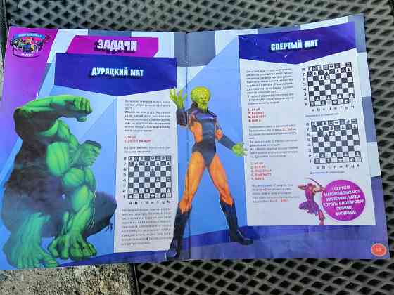 Книга журнал для детей "супергерои шахмвтный курс" Донецк
