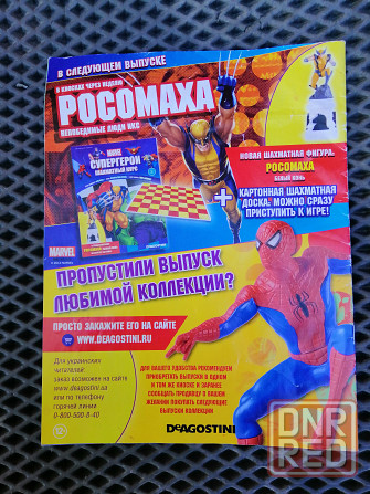 Книга журнал для детей "супергерои шахмвтный курс" Донецк - изображение 3