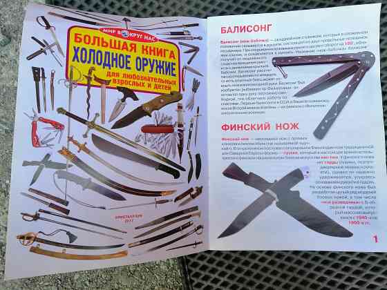 Книга журнал для детей и взрослых Донецк