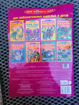 Книга журнал для детей и взрослых Донецк