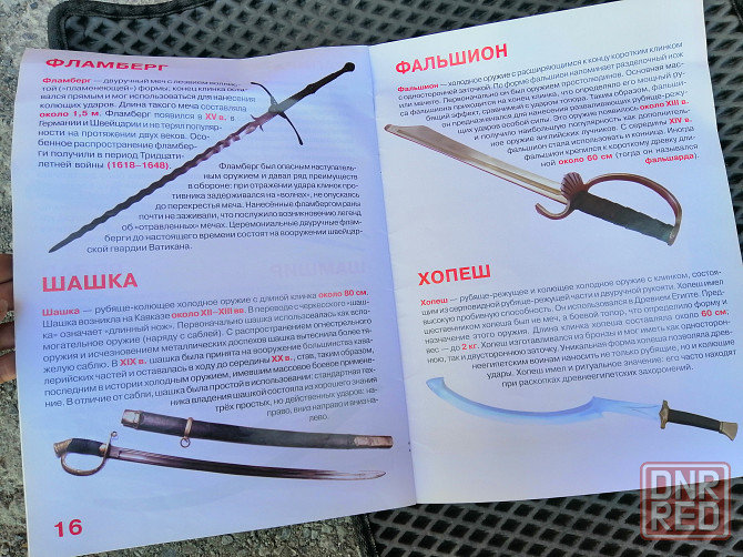 Книга журнал для детей и взрослых Донецк - изображение 4