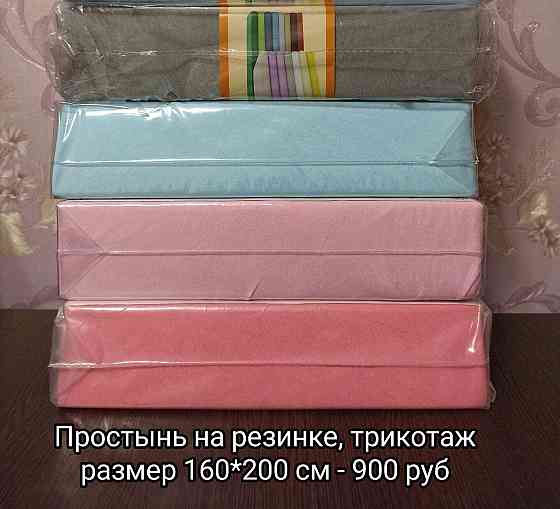 Простынь на резинке, размеры разные Макеевка