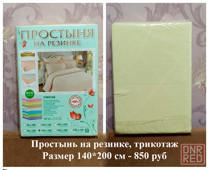 Простынь на резинке, размеры разные Макеевка - изображение 5